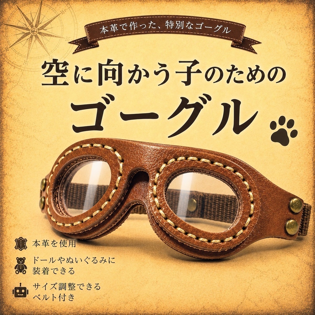 お試し＊ゴーグル(大)【おまかせカラー】