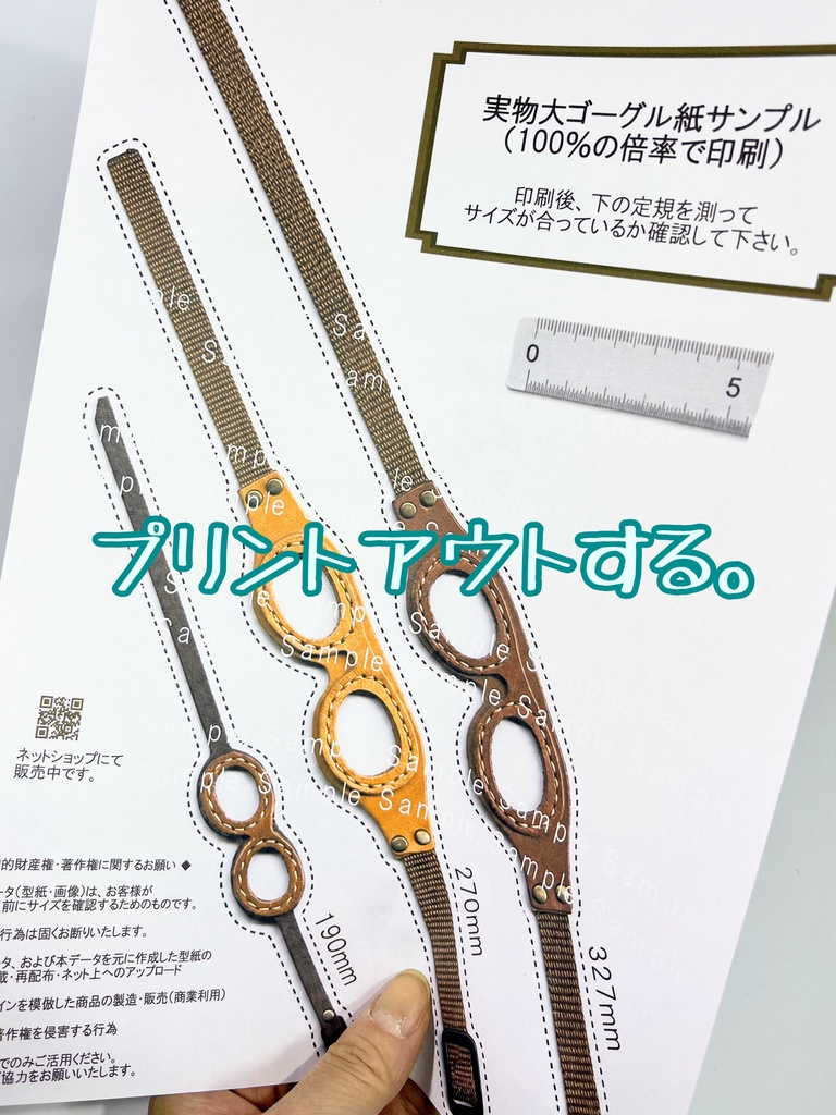 【無料ダウンロード】ご自宅でサイズを確認できる「実物大ゴーグル紙サンプル」(A4印刷用)