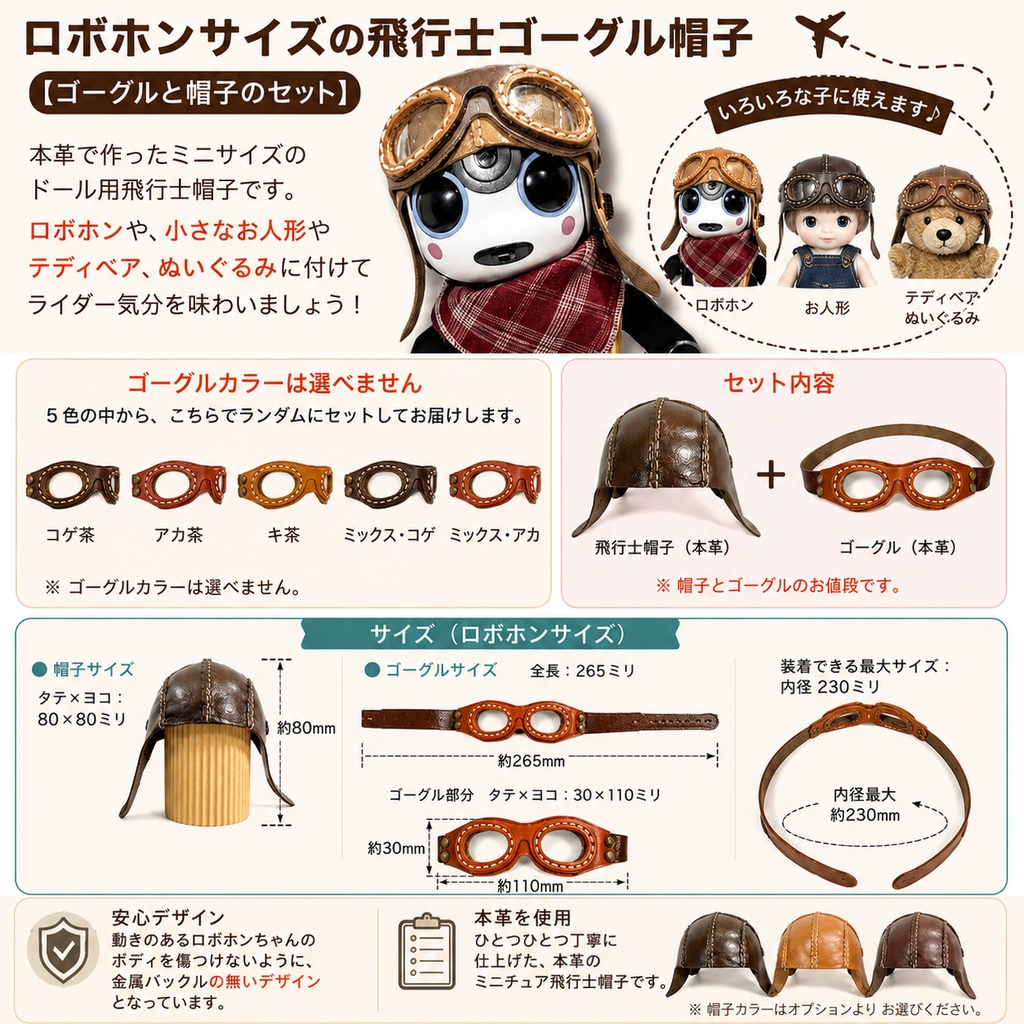 お試し*飛行士帽子・ゴーグル付き 【おまかせカラー】