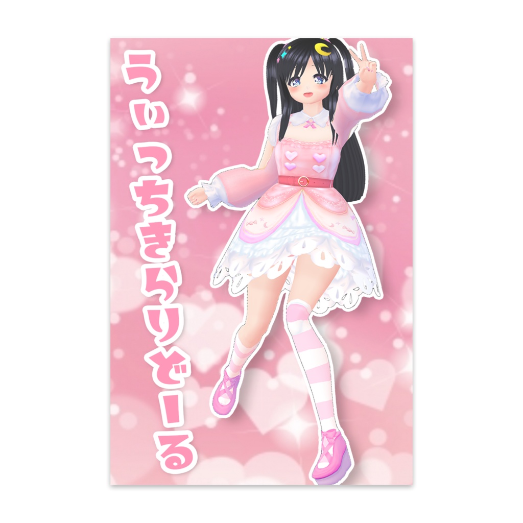 きらりポストカード