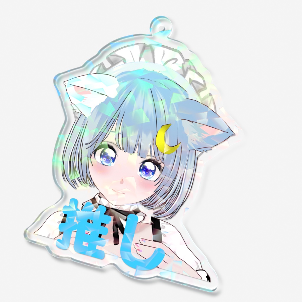 ホログラム推しキーホルダー