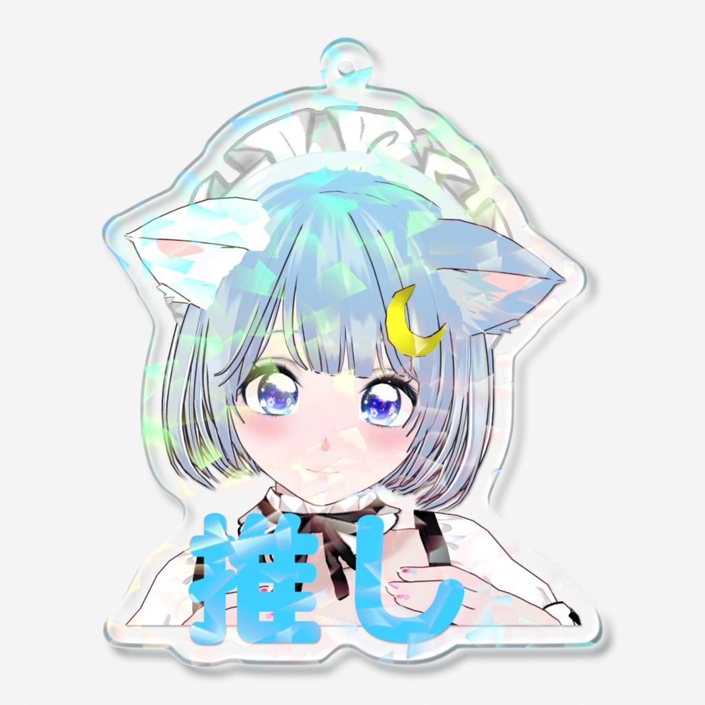 ホログラム推しキーホルダー