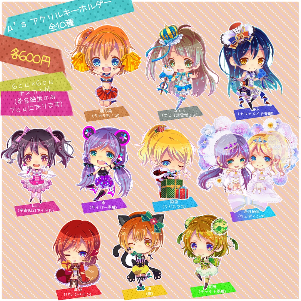 ラブライブ!μ'sアクリルキーホルダー