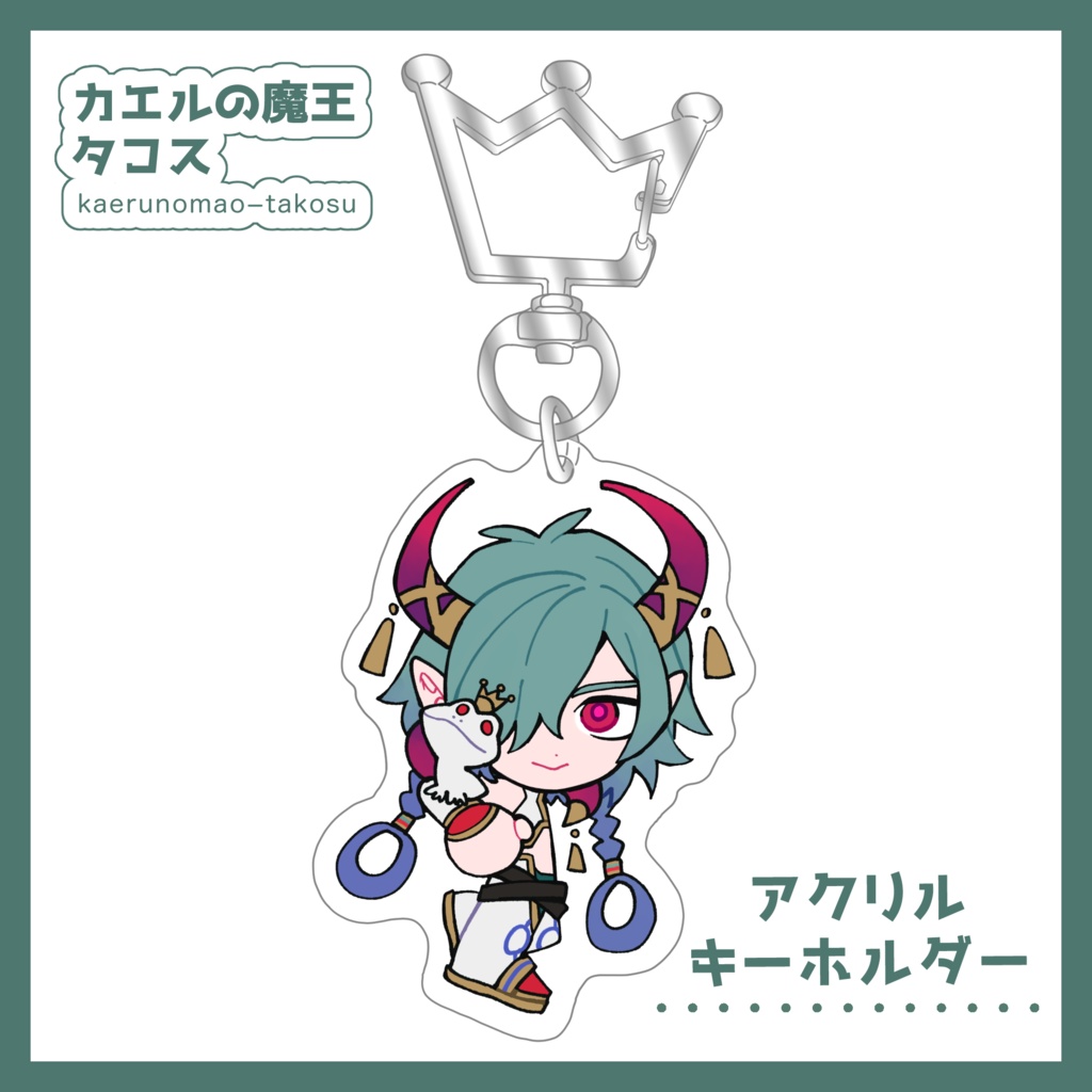 我のアクリルキーホルダー キイチ☆三ミドリver