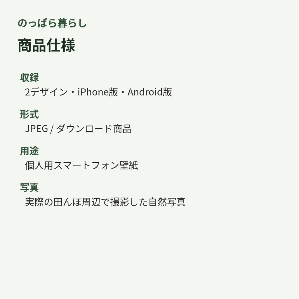 【無料】のっぱら暮らし|田んぼのいきもの壁紙 おためし版