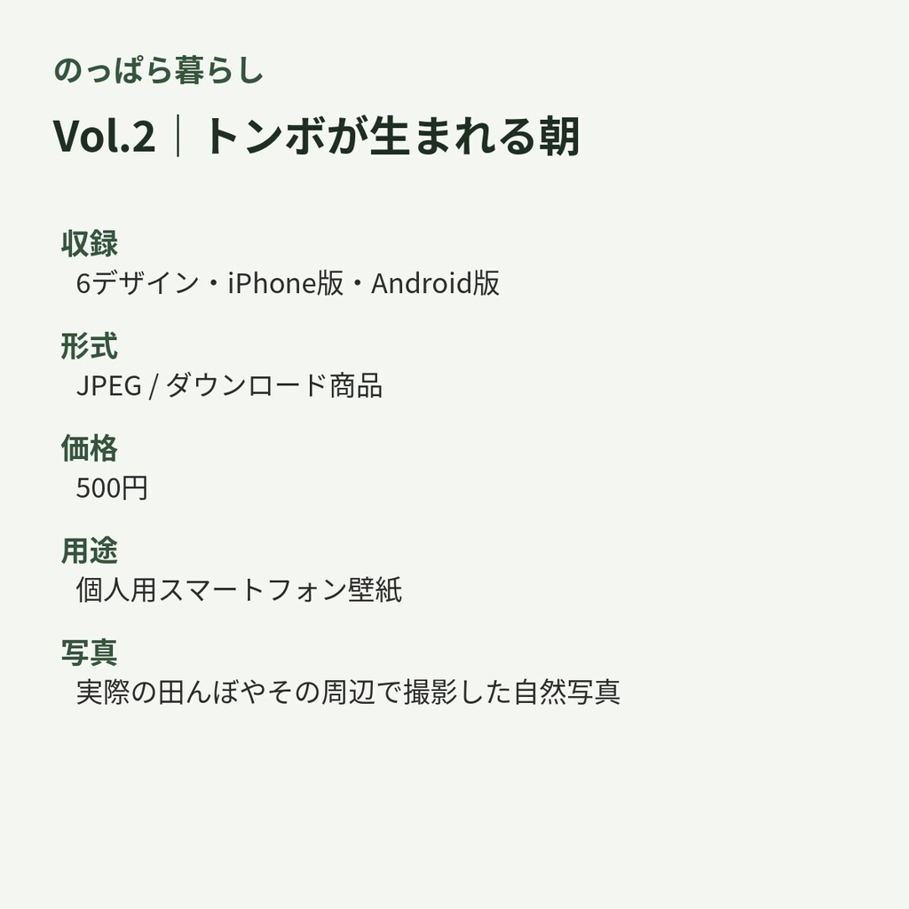 のっぱら暮らし|田んぼの小さな住人たち Vol.2 ― トンボが生まれる朝 ―