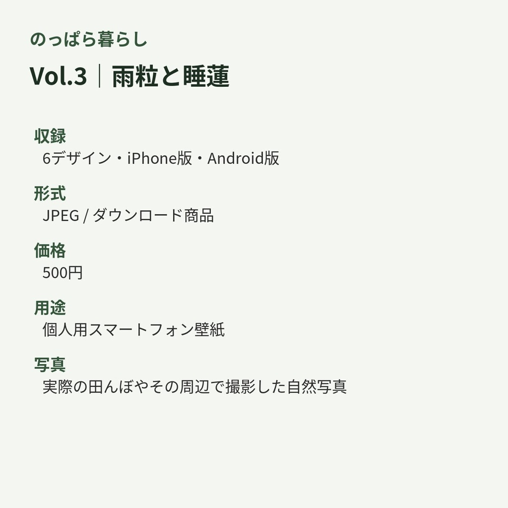 のっぱら暮らし|田んぼの小さな住人たち Vol.3 ― 雨粒と睡蓮 ―