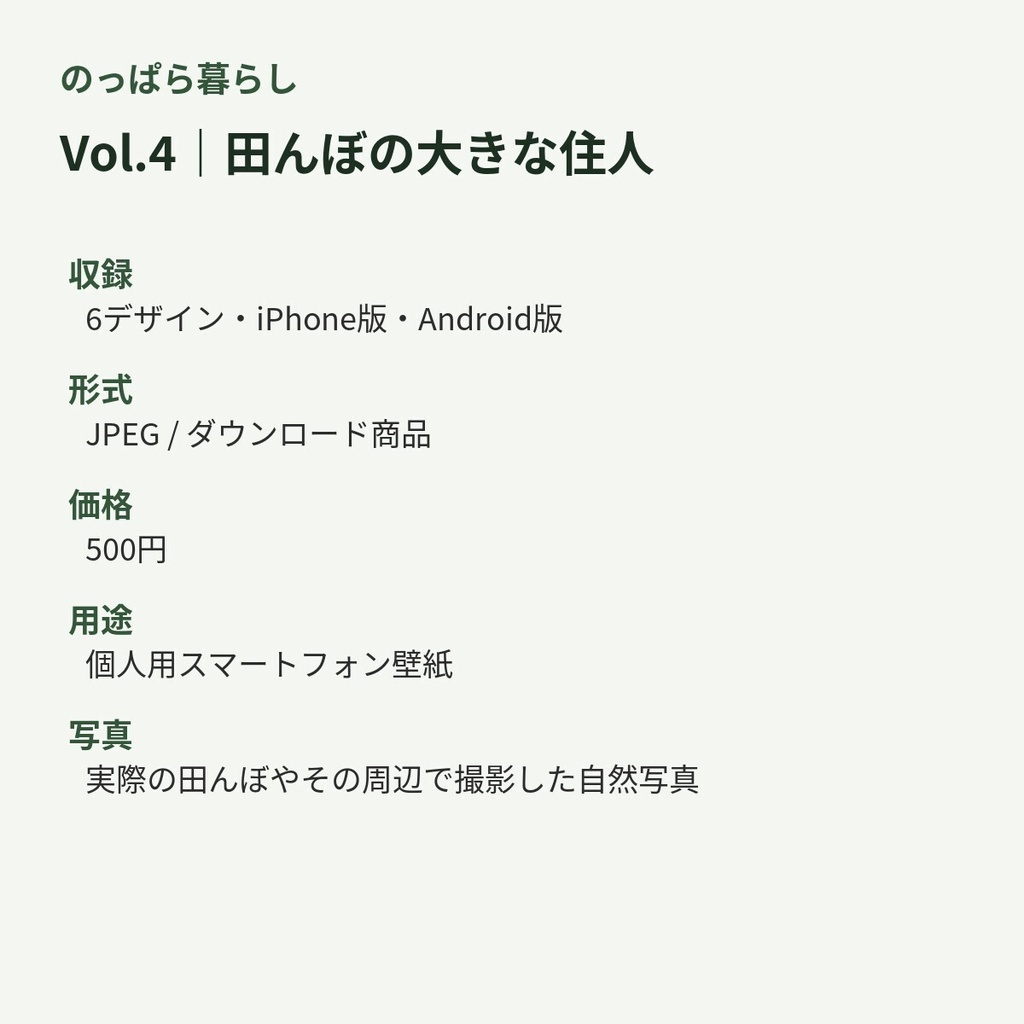 のっぱら暮らし|田んぼの小さな住人たち Vol.4 ― 田んぼの大きな住人 ―
