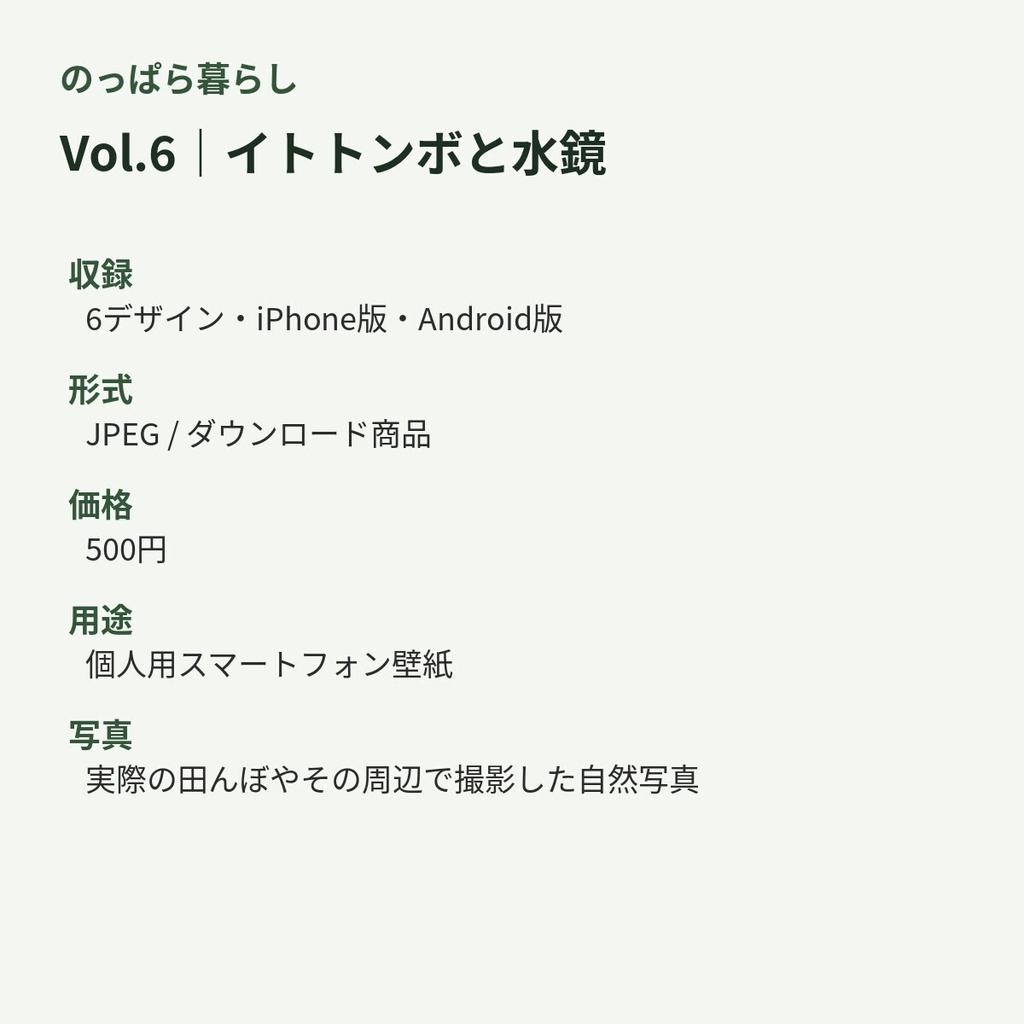 のっぱら暮らし|田んぼの小さな住人たち Vol.6 ― イトトンボと水鏡 ―