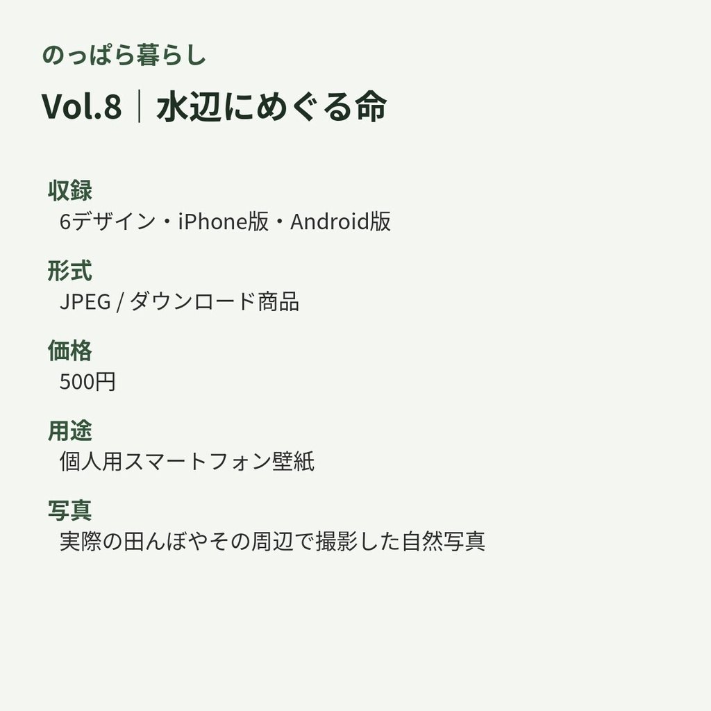 のっぱら暮らし|田んぼの小さな住人たち Vol.8 ― 水辺にめぐる命 ―