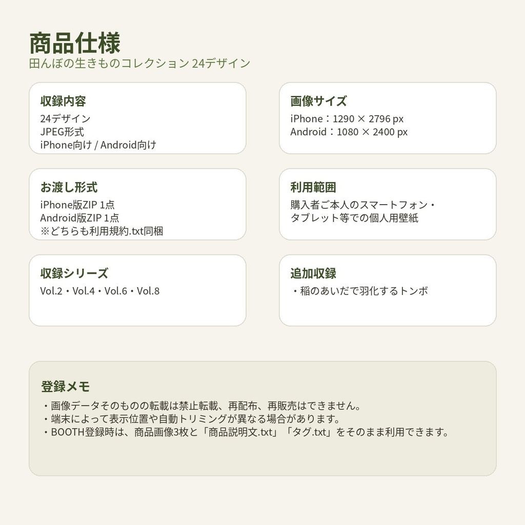 のっぱら暮らし|田んぼの生きものコレクション 24デザイン