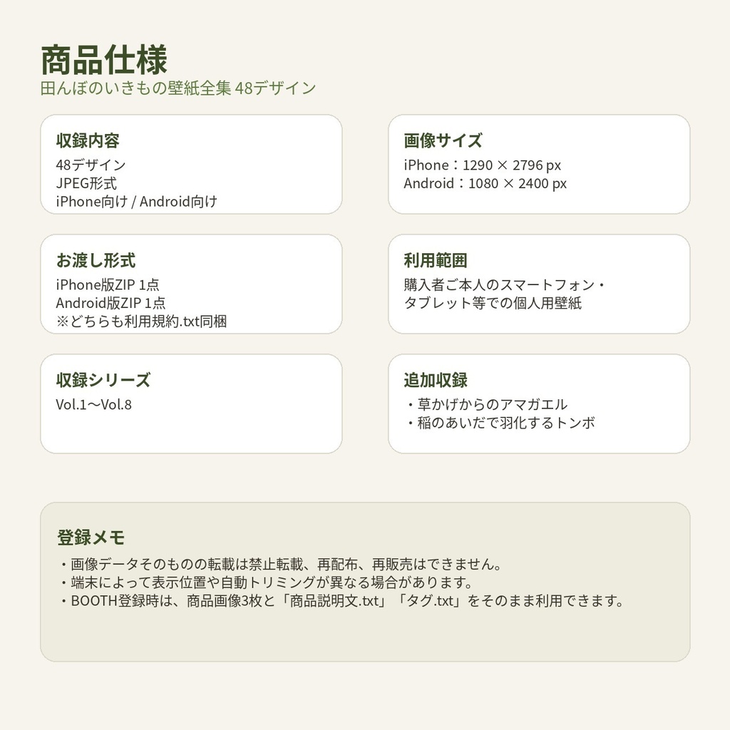 のっぱら暮らし|田んぼのいきもの壁紙 第1集|Vol.1〜8・48デザイン