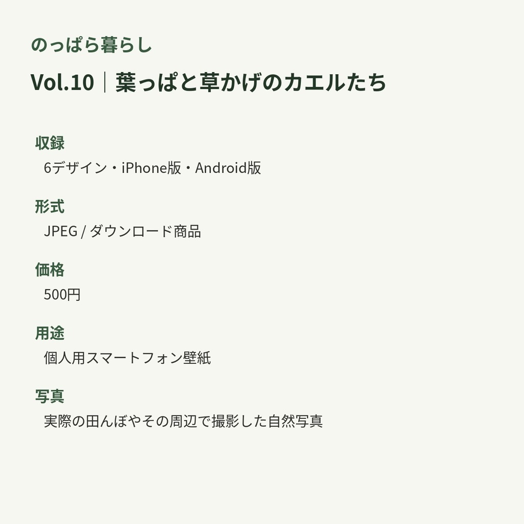 のっぱら暮らし|田んぼの小さな住人たち Vol.10 ― 葉っぱと草かげのカエルたち ―