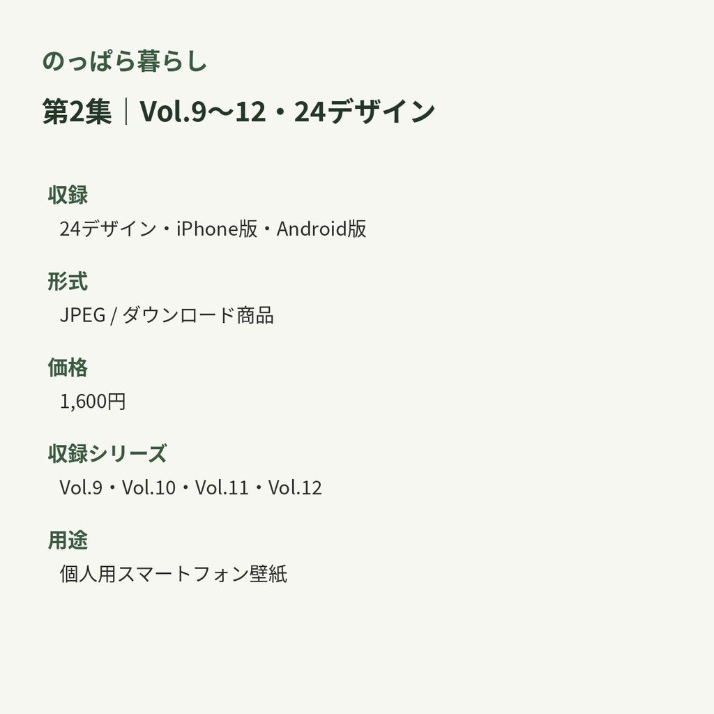 のっぱら暮らし|田んぼのいきもの壁紙 第2集|Vol.9〜12・24デザイン