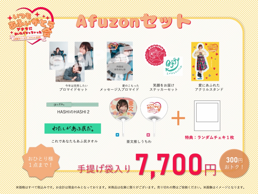 Afuzonセット