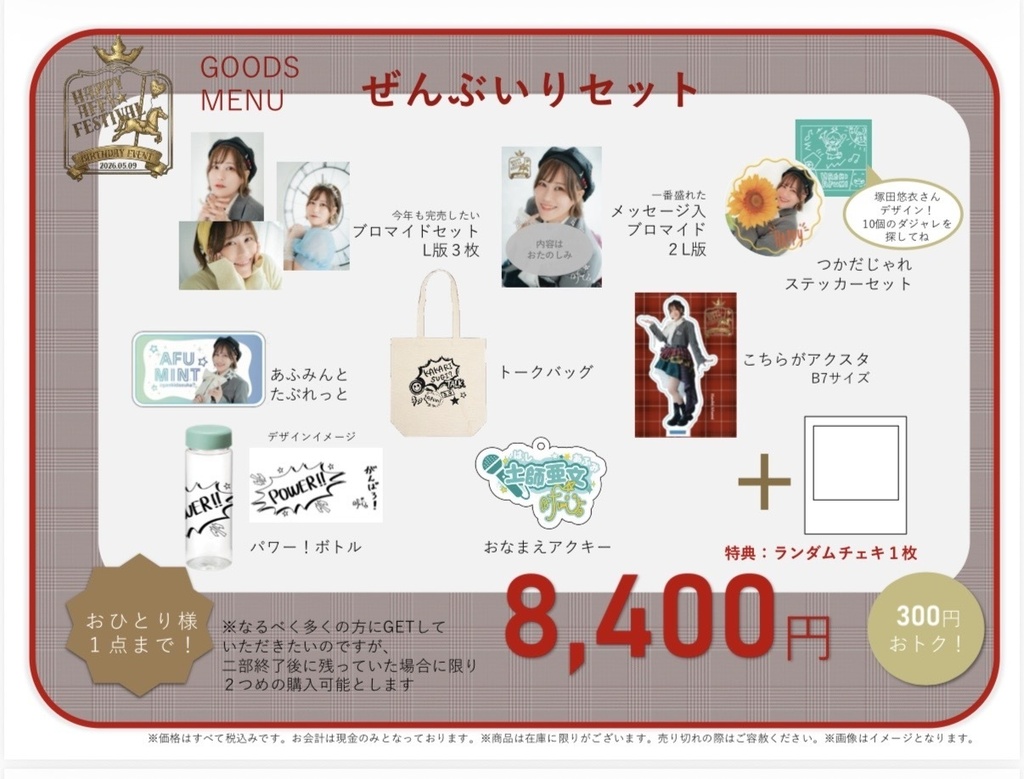 ぜんぶいりセット　あふば2026