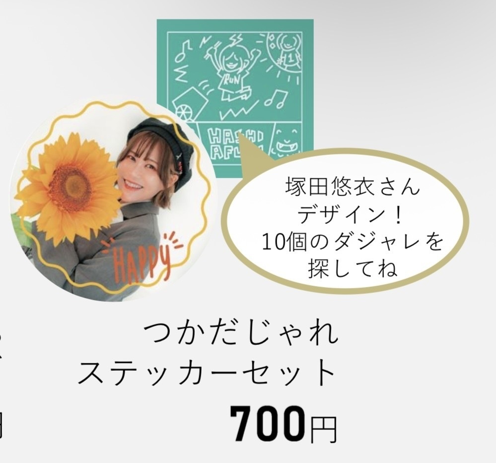 つかだじゃれステッカーセット