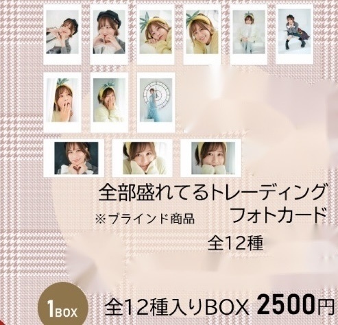 全部盛れてるランダムフォトカード　全12種入り