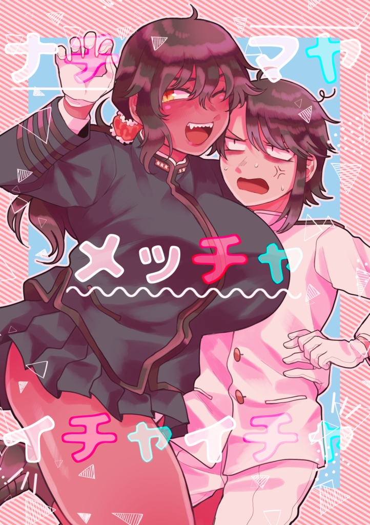 ナチマヤメッチャイチャイチャ