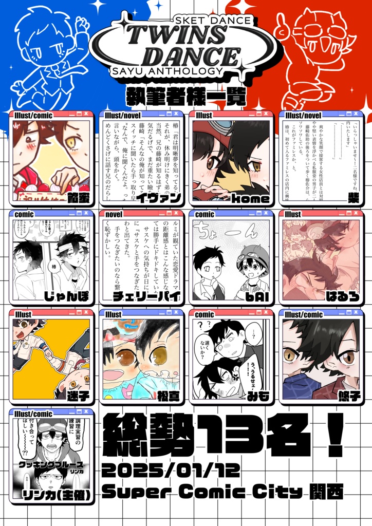 助団佐佑アンソロ「TWINS DANCE」