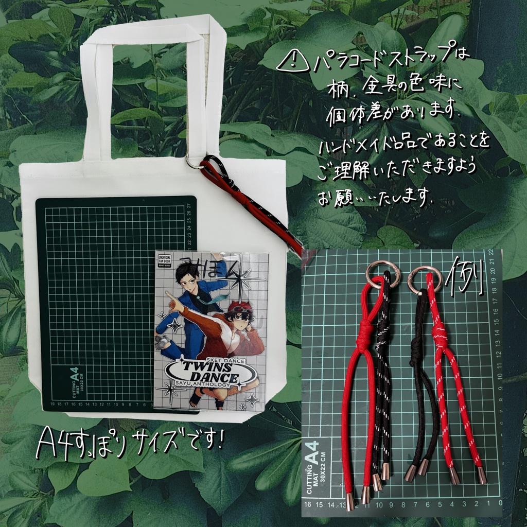 スケット団トートバッグ