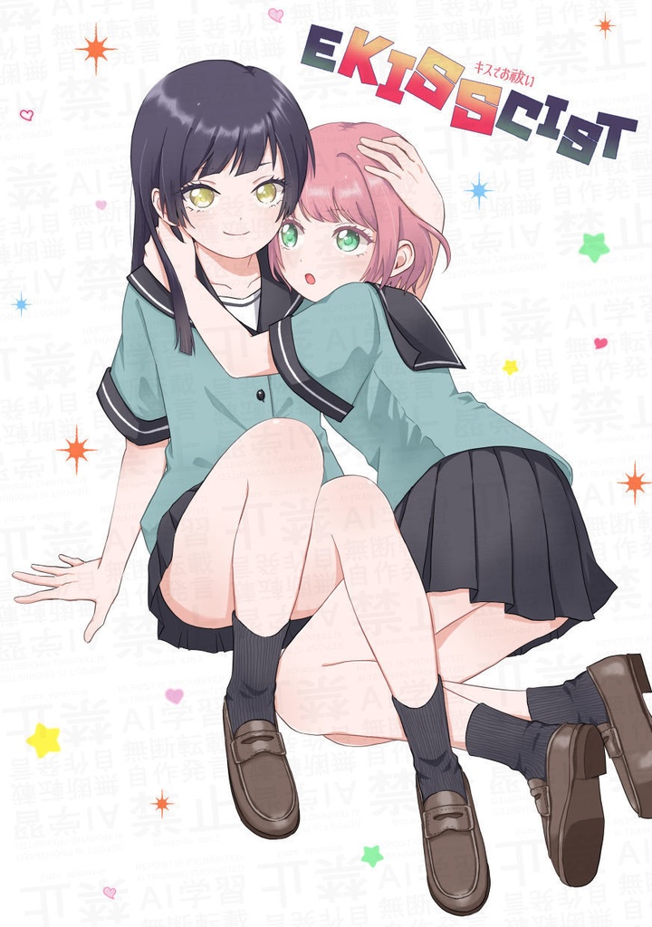 【書籍版】EKISSCIST