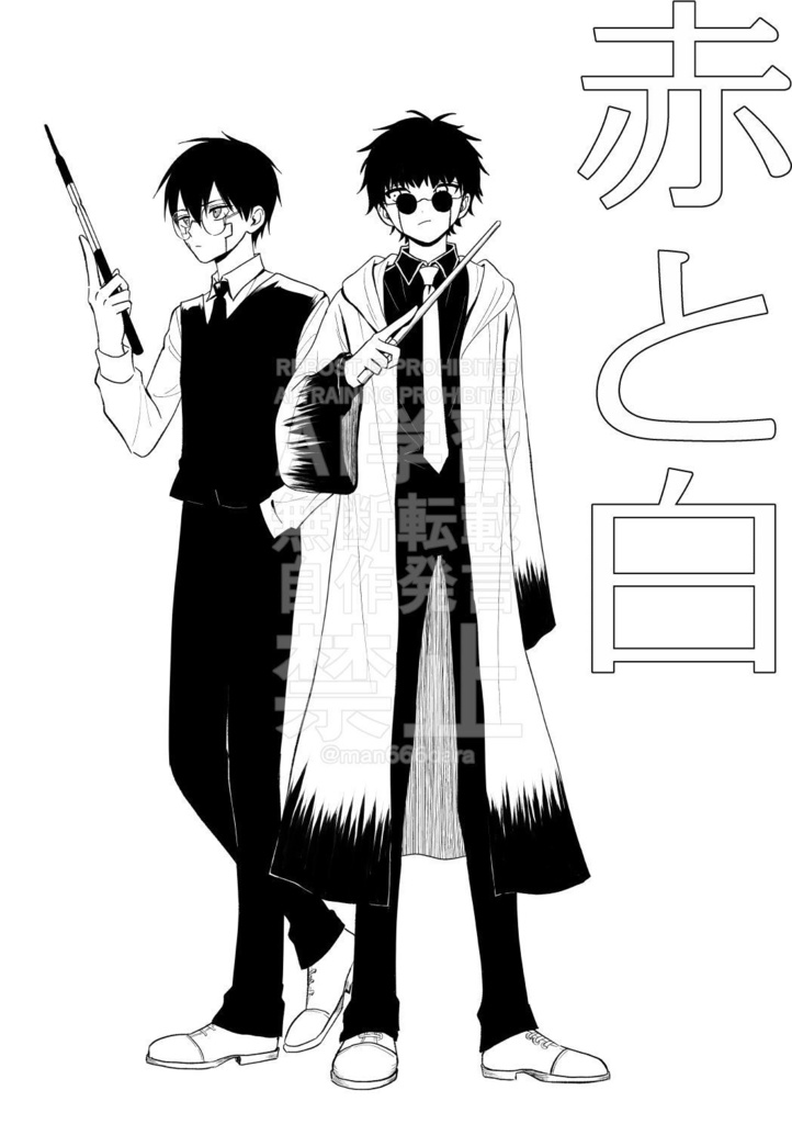 赤と白
