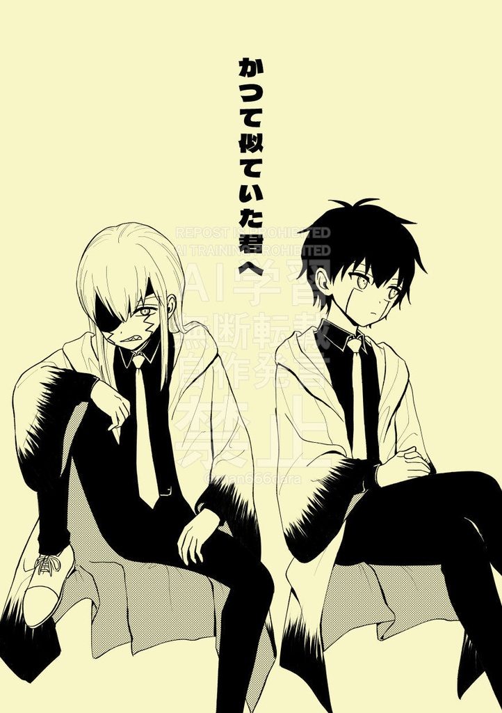 かつて似ていた君へ