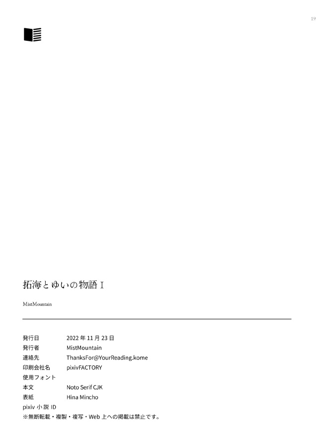 拓海とゆいの物語 Ⅰ