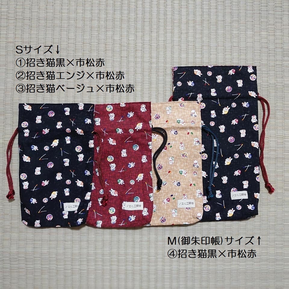 和柄巾着*招き猫柄