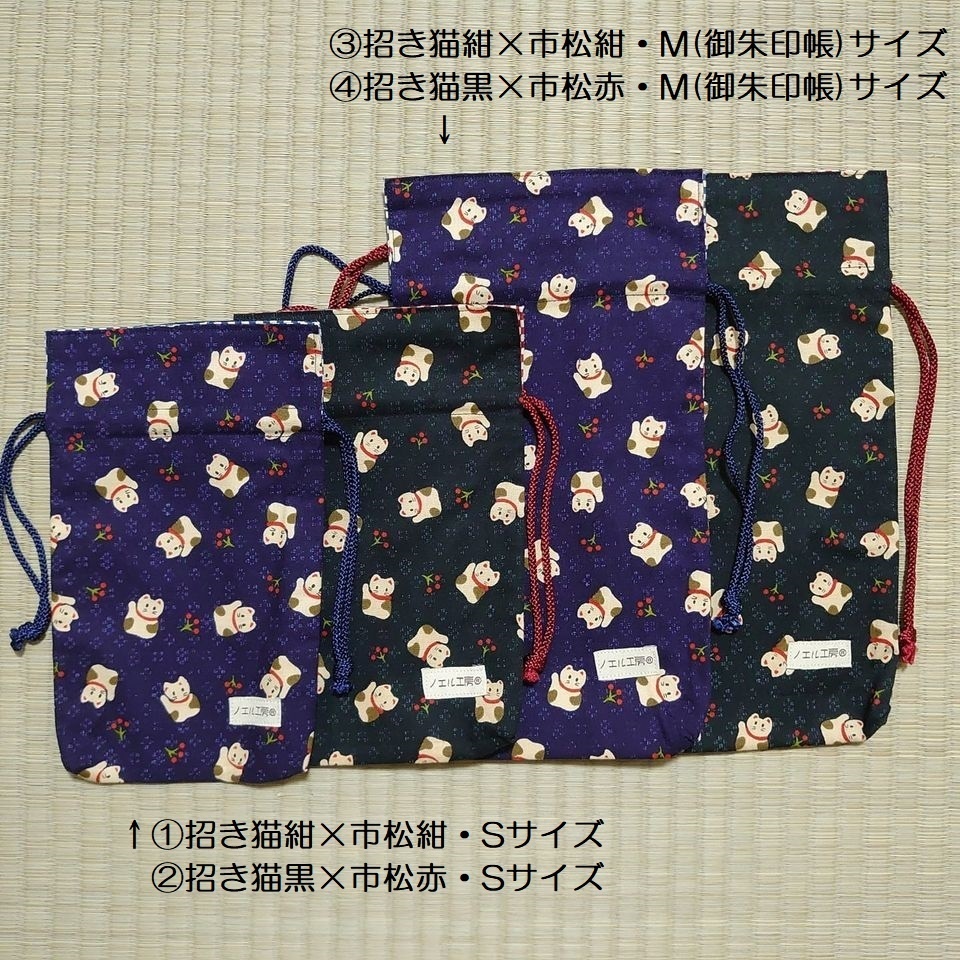和柄巾着*招き猫