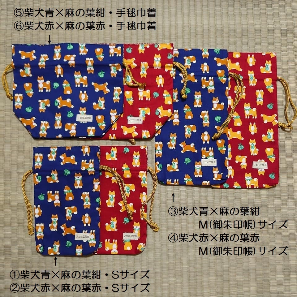 和柄巾着*柴犬柄