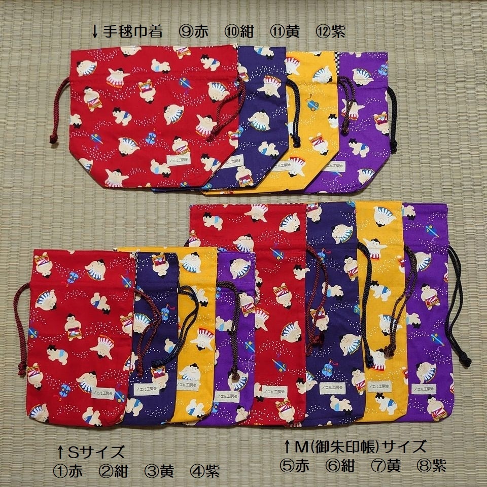 和柄巾着*力士柄