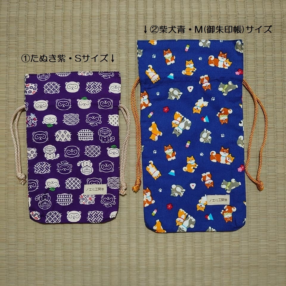 和柄巾着*たぬき&柴犬