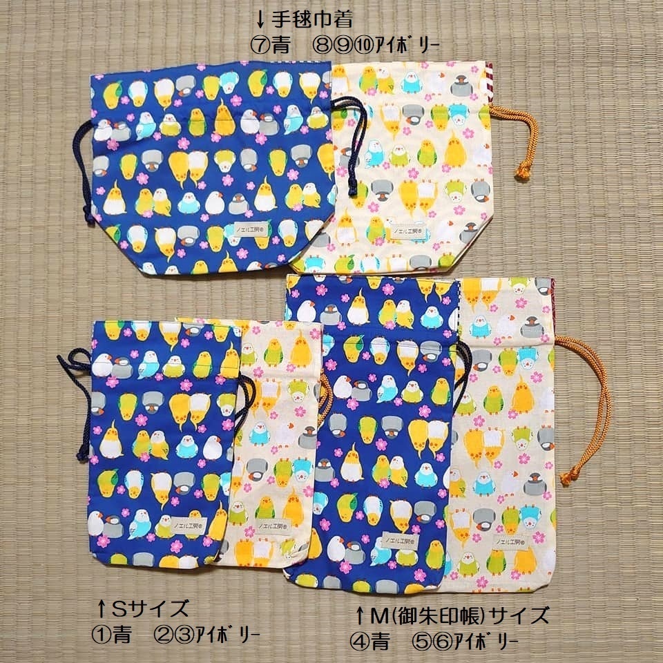 和柄巾着*小鳥柄