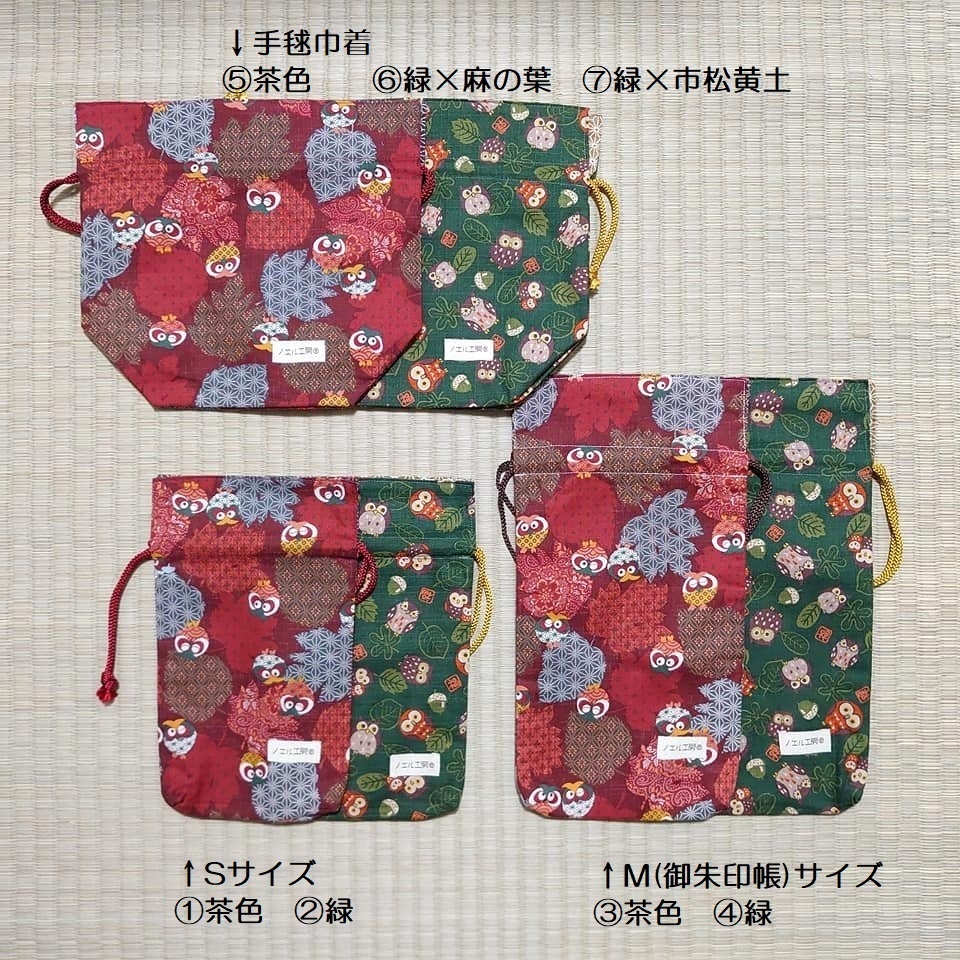 和柄巾着*フクロウ柄