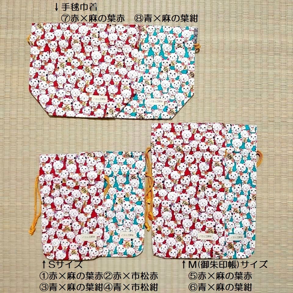 和柄巾着*招き猫