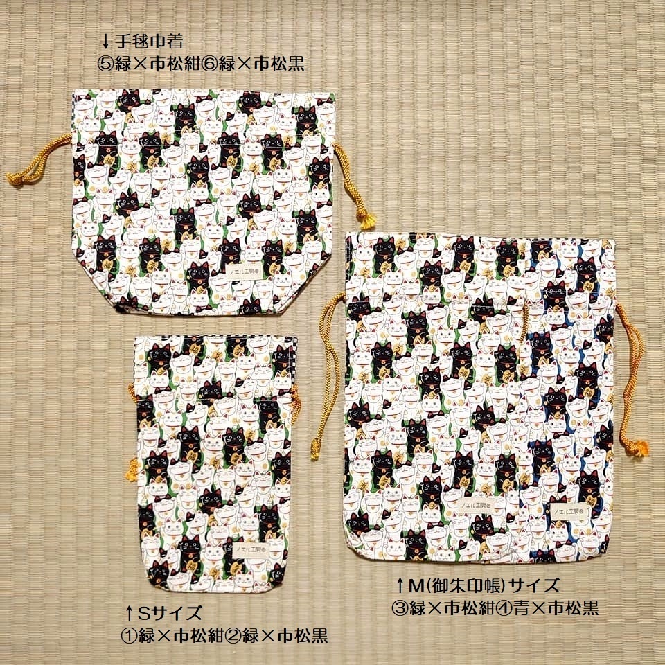 和柄巾着*招き猫