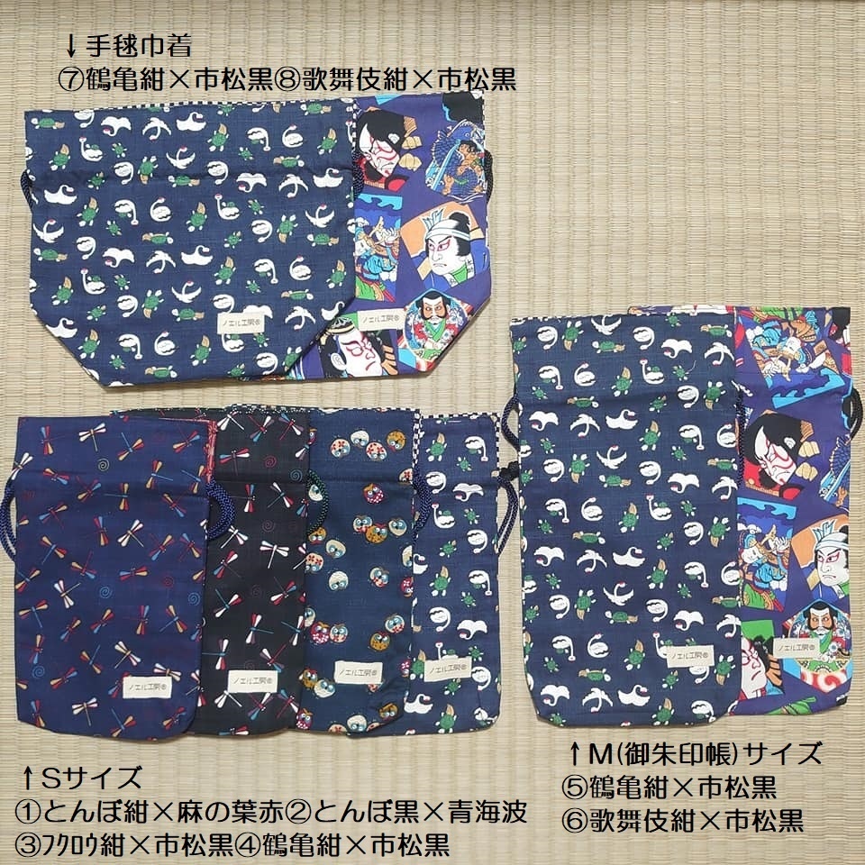 和柄巾着*いろいろ♪