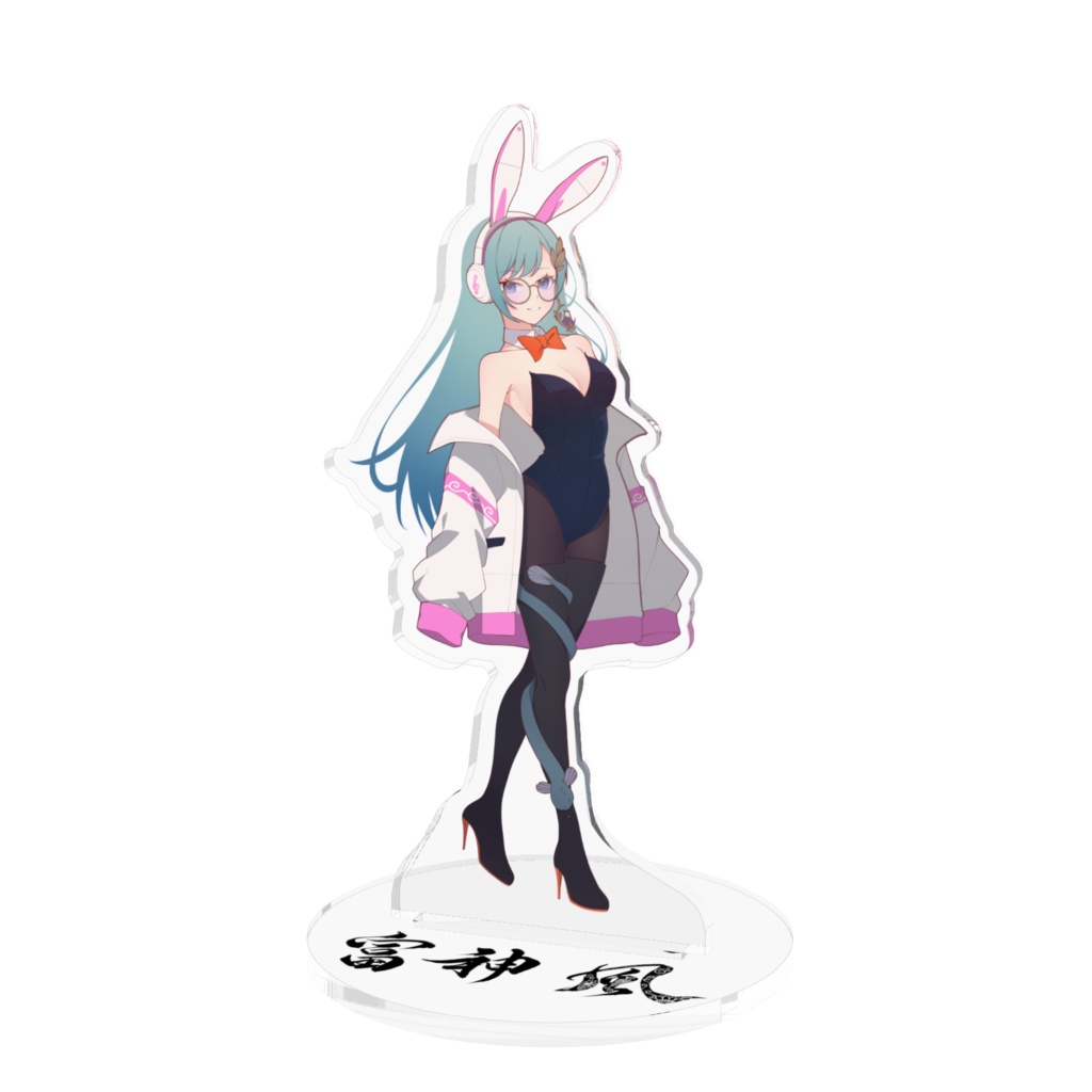 バニー富神風アクスタ　名前ロゴ入り