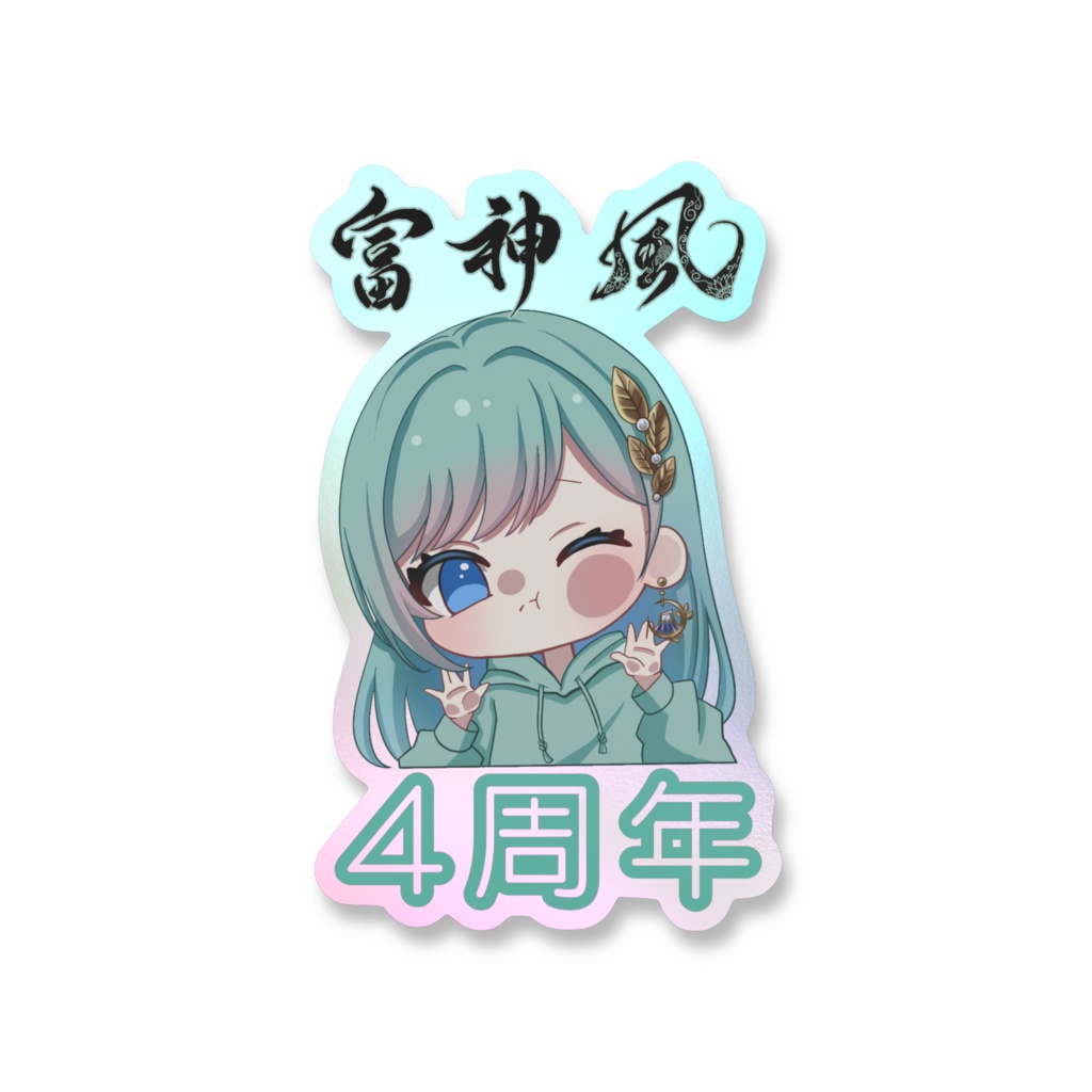 4周年記念ステッカー