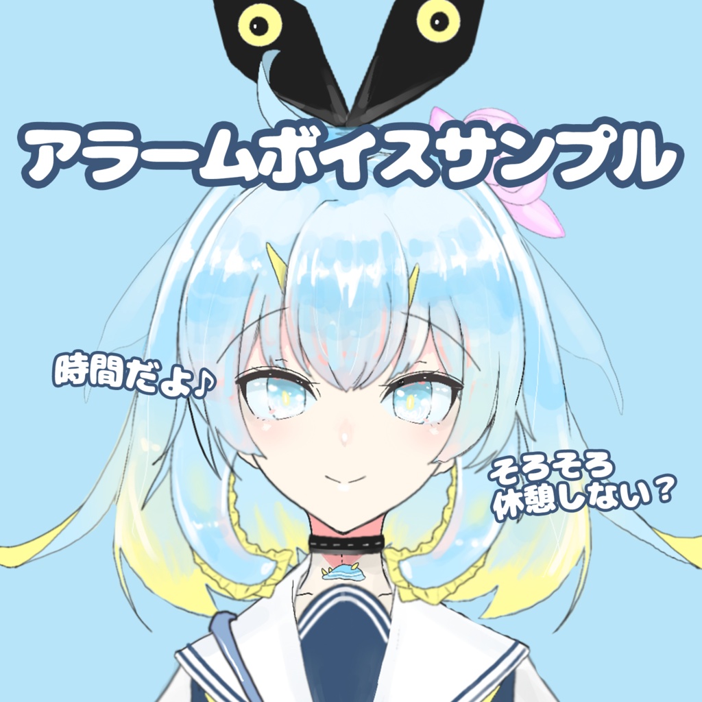 アラームボイスサンプル