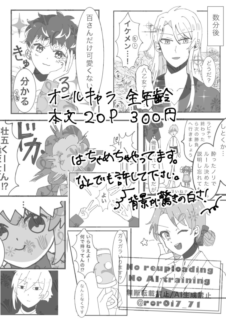 チキチキ!アイドル限定女装野球拳大会