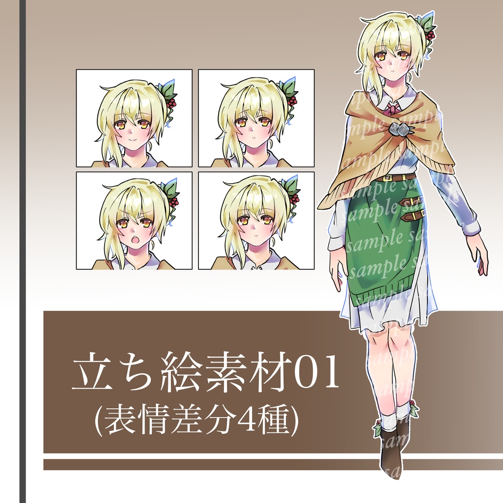 立ち絵素材01_(表情差分4種)