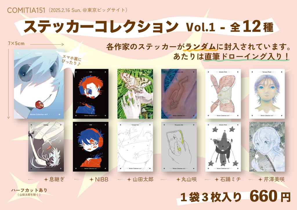 ステッカーコレクションvol.1