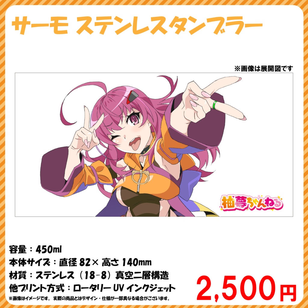 柚夢ステンレスタンブラー