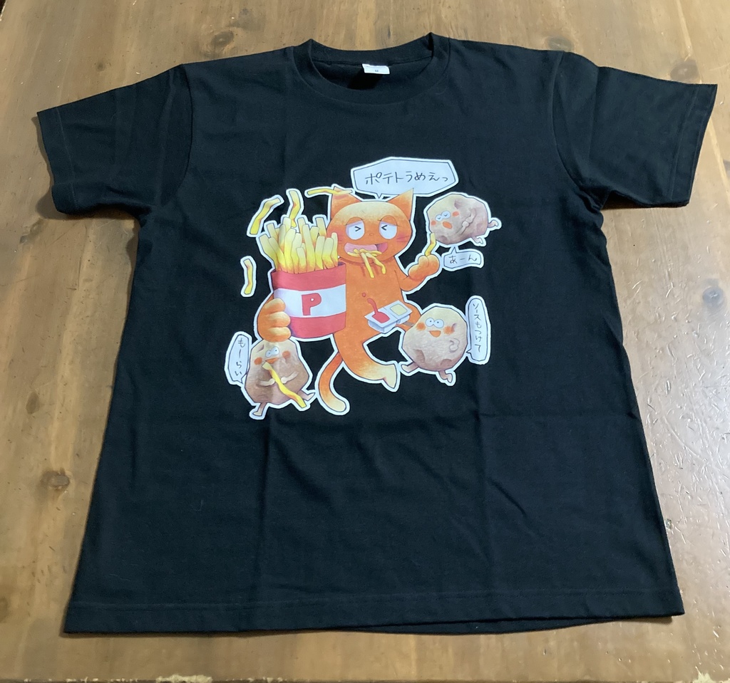 【Tシャツ】ポテトうめえっ【グッズ】