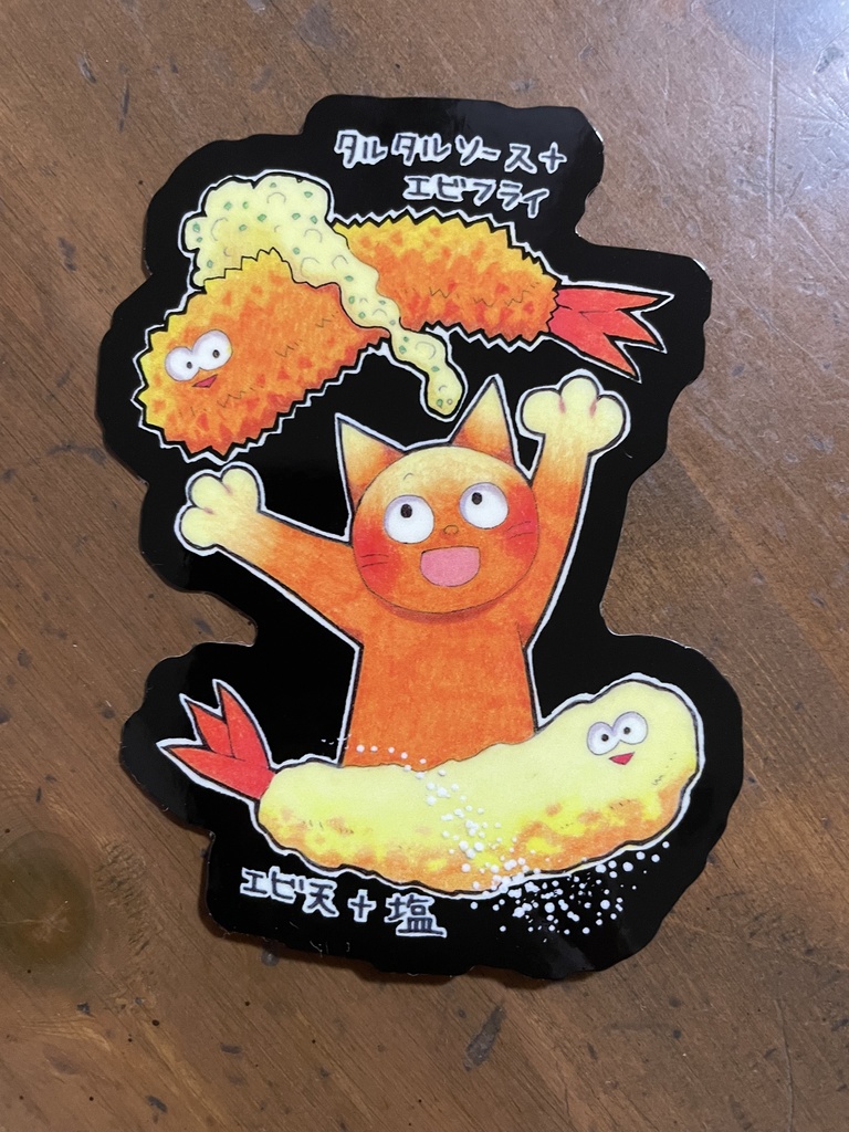 海老天エビフライステッカー