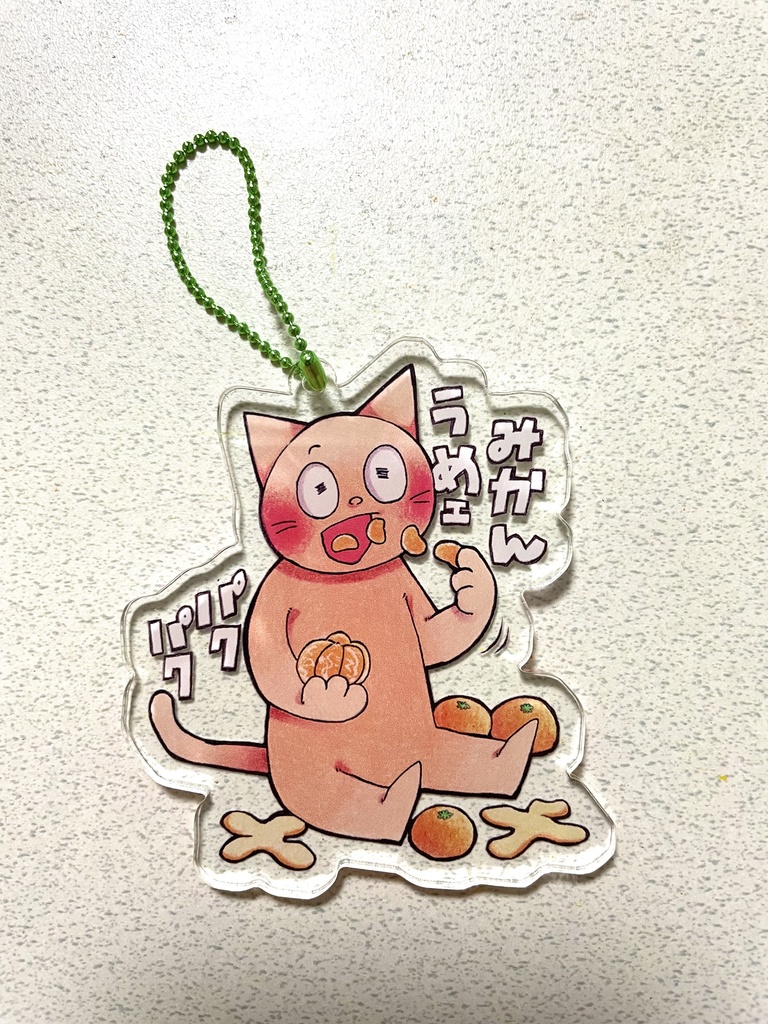 みかんうめえ【アクリルキーホルダー】