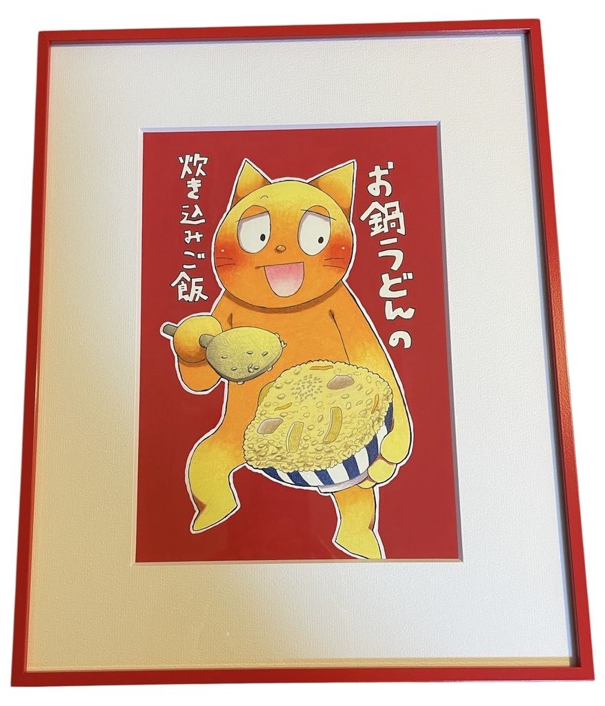 お鍋うどんの炊き込みご飯